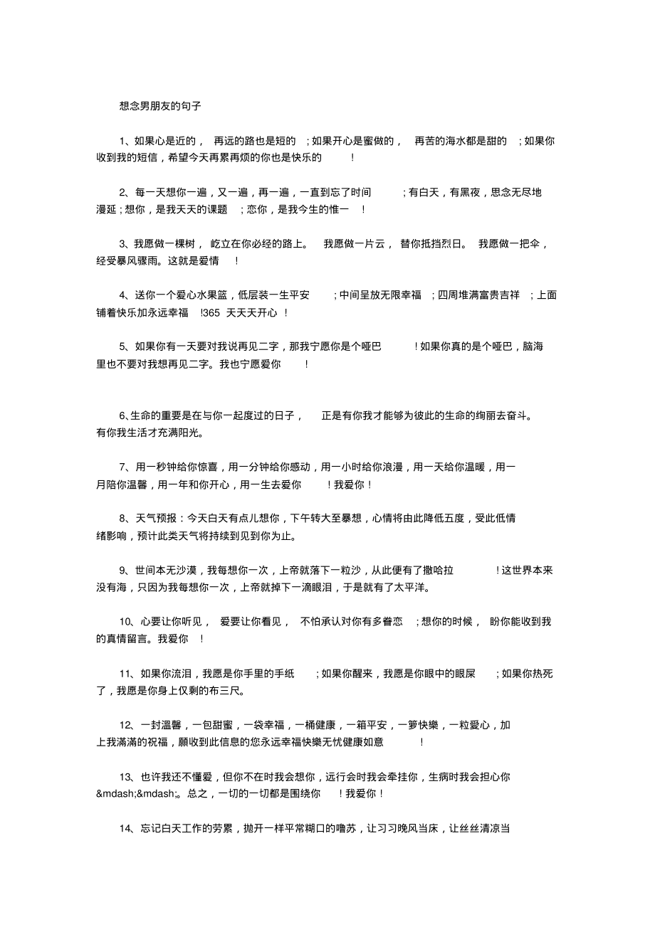 想念男朋友的句子.pdf_第1页