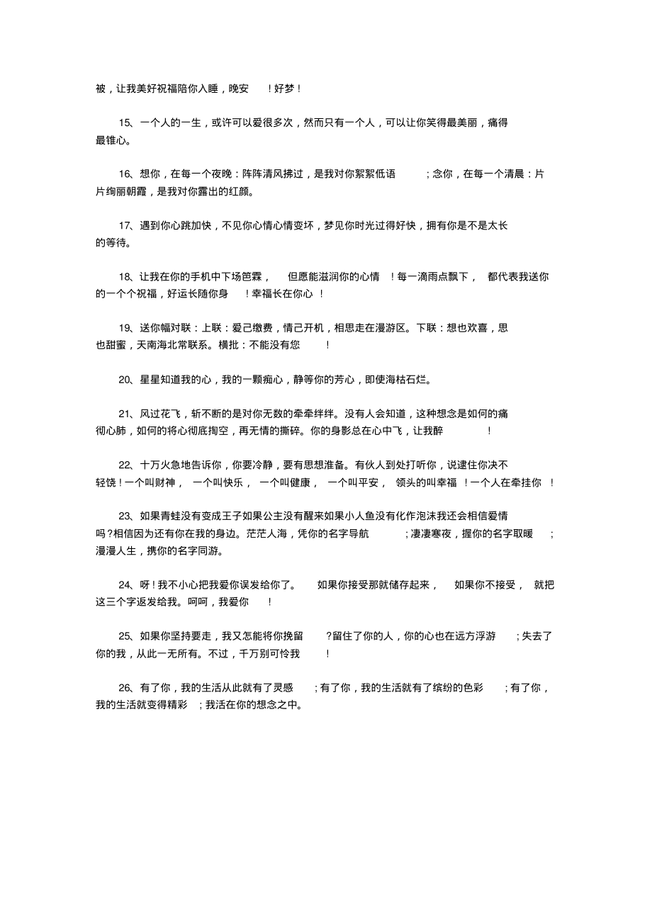 想念男朋友的句子.pdf_第2页