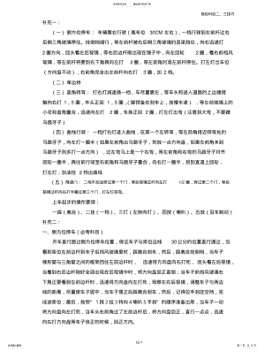 2022年2022年驾照科目二考试技巧 .pdf