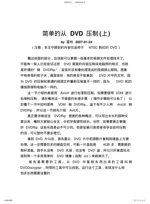 2022年2022年雷鸣视频制作全教程--简单的从DVD压制 .pdf