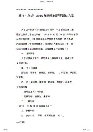 2022年杨庄小学迎元旦越野赛活动方案培训资料 .pdf