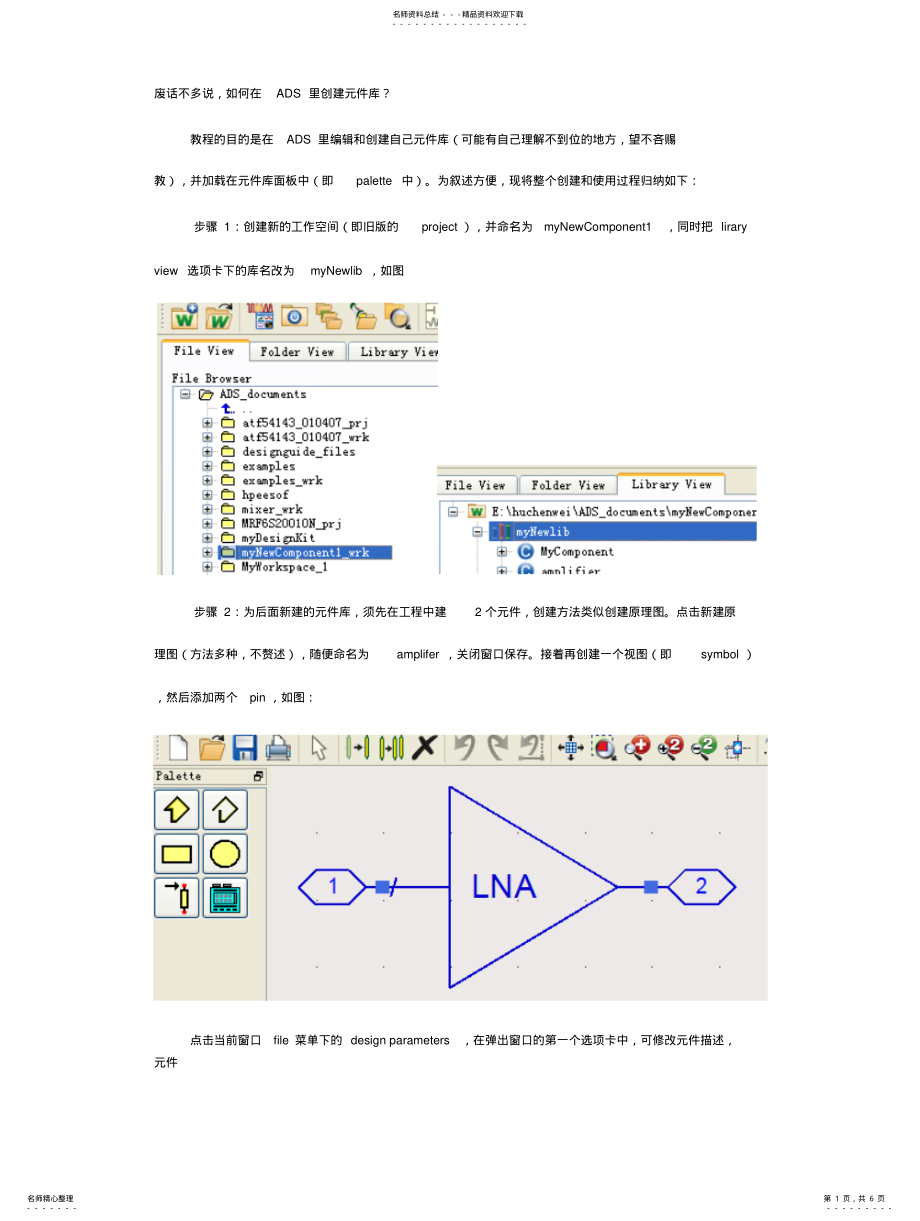 2022年ADS创建自己的元件库 .pdf_第1页