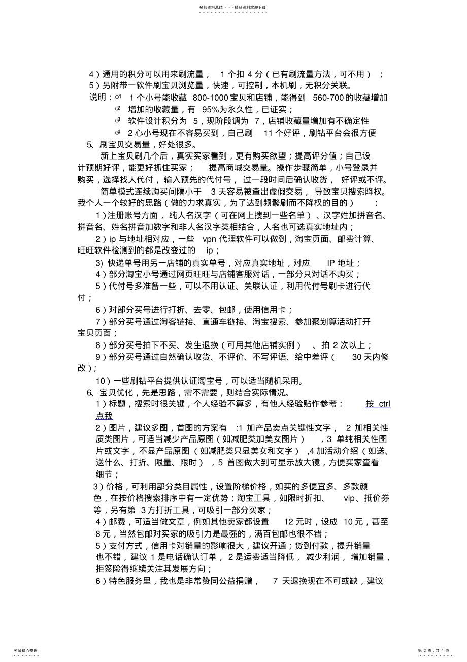 2022年淘宝店铺运营规划书 .pdf_第2页