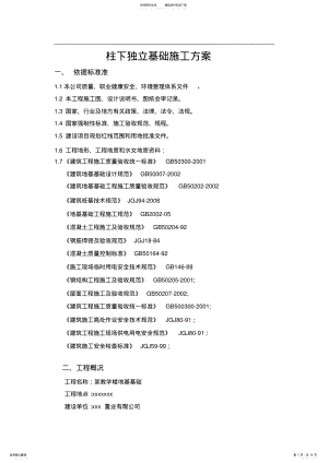 2022年柱下独立基础施工方案分享 .pdf