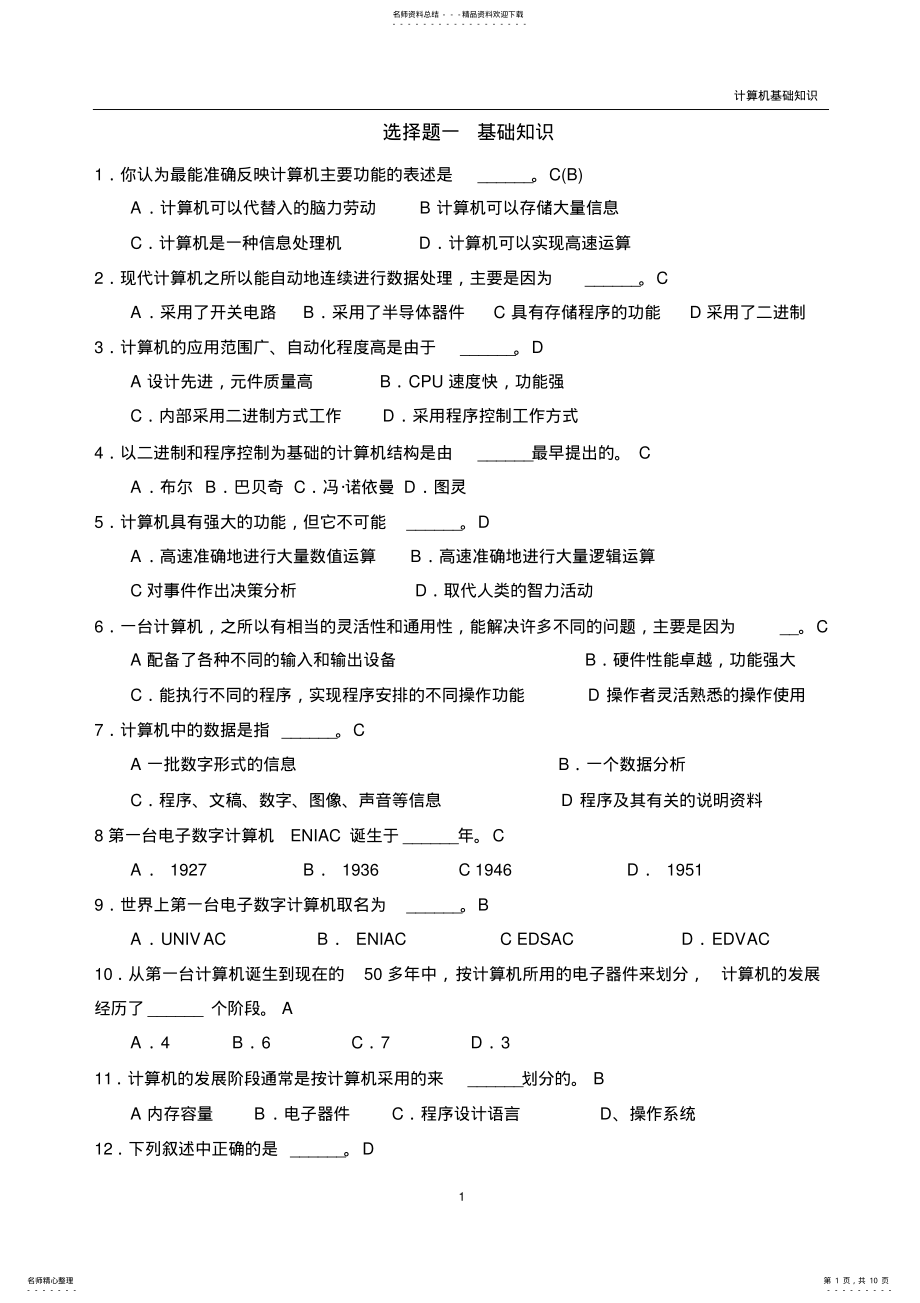 2022年2022年计算机基础知识单选 .pdf_第1页