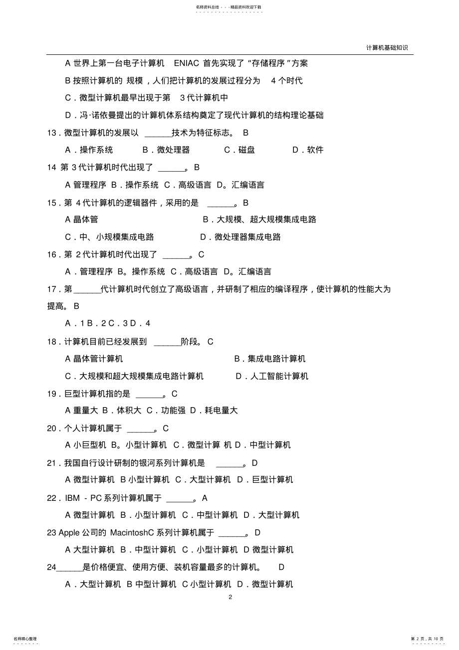 2022年2022年计算机基础知识单选 .pdf_第2页