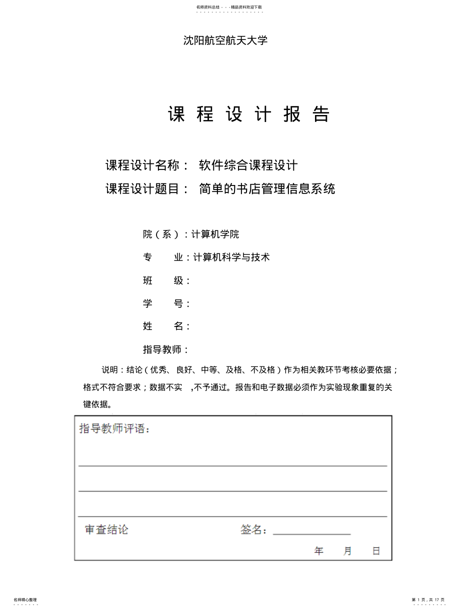 2022年2022年简单的书店管理信息系统 2.pdf_第1页