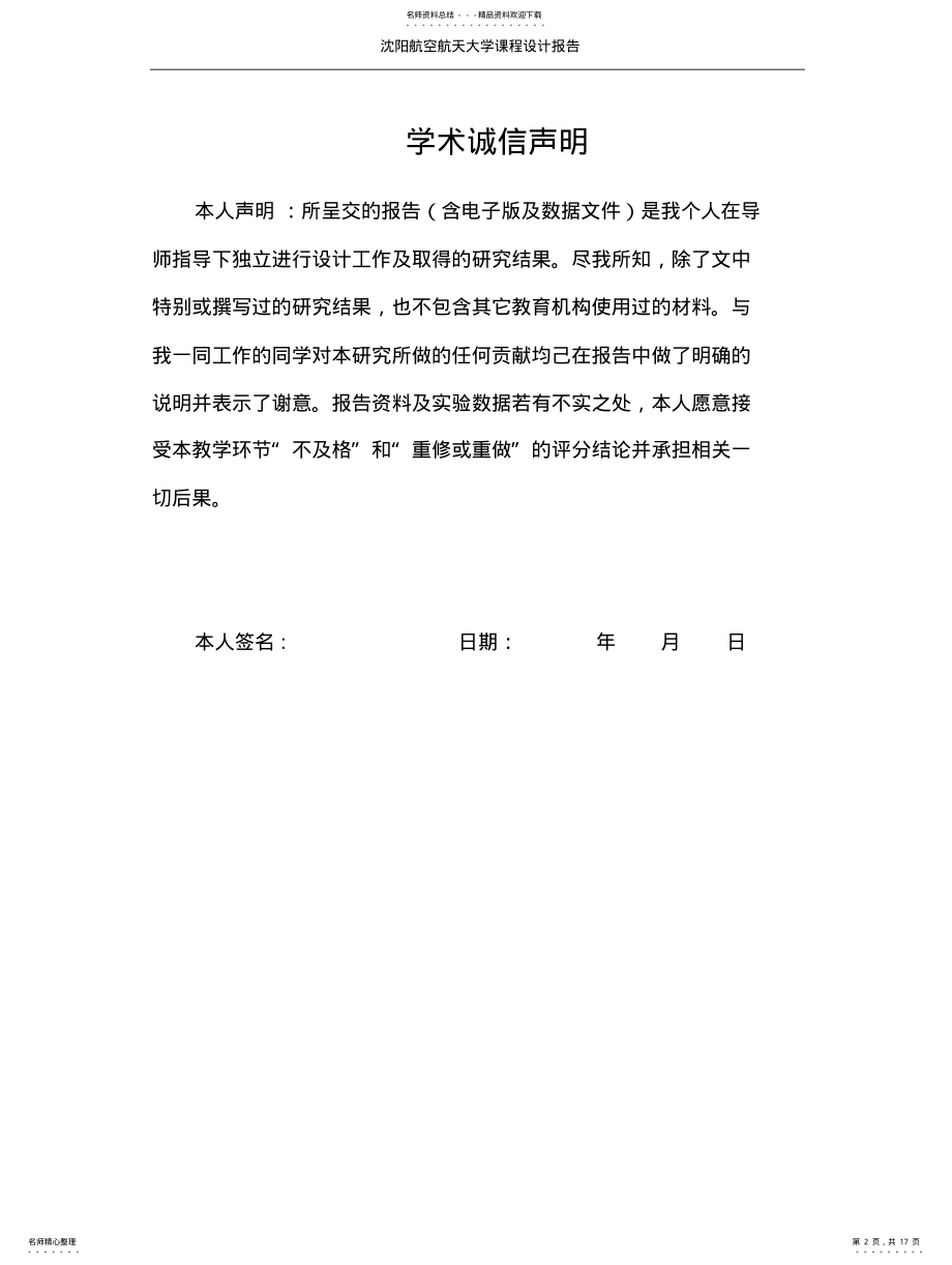 2022年2022年简单的书店管理信息系统 2.pdf_第2页