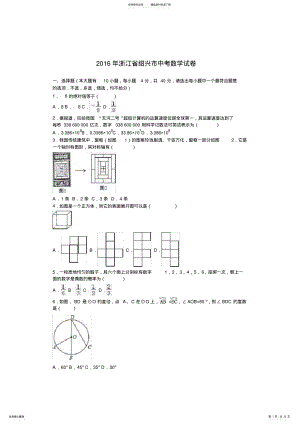 2022年浙江省绍兴市中考数学试卷及答案解析 .pdf