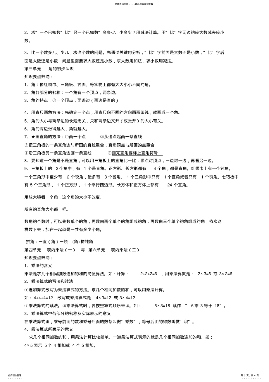 2022年最新人教版二年级数学上册全册概念知识点整理,推荐文档 .pdf_第2页