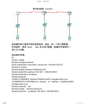 2022年2022年静态路由配置 .pdf