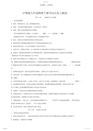 2022年沪粤版九年级物理下册知识点复习提纲要点.docx