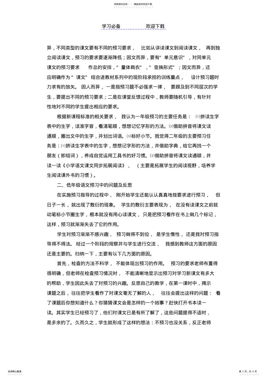 2022年浅谈小学低年级语文预习的有效性 .pdf_第2页