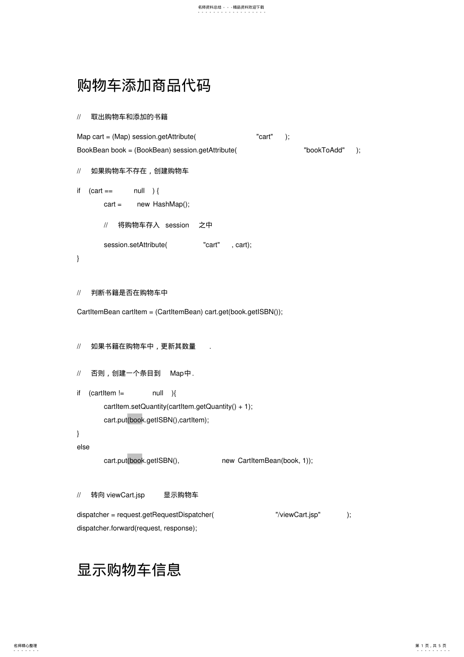 2022年JSP购物车代码 .pdf_第1页