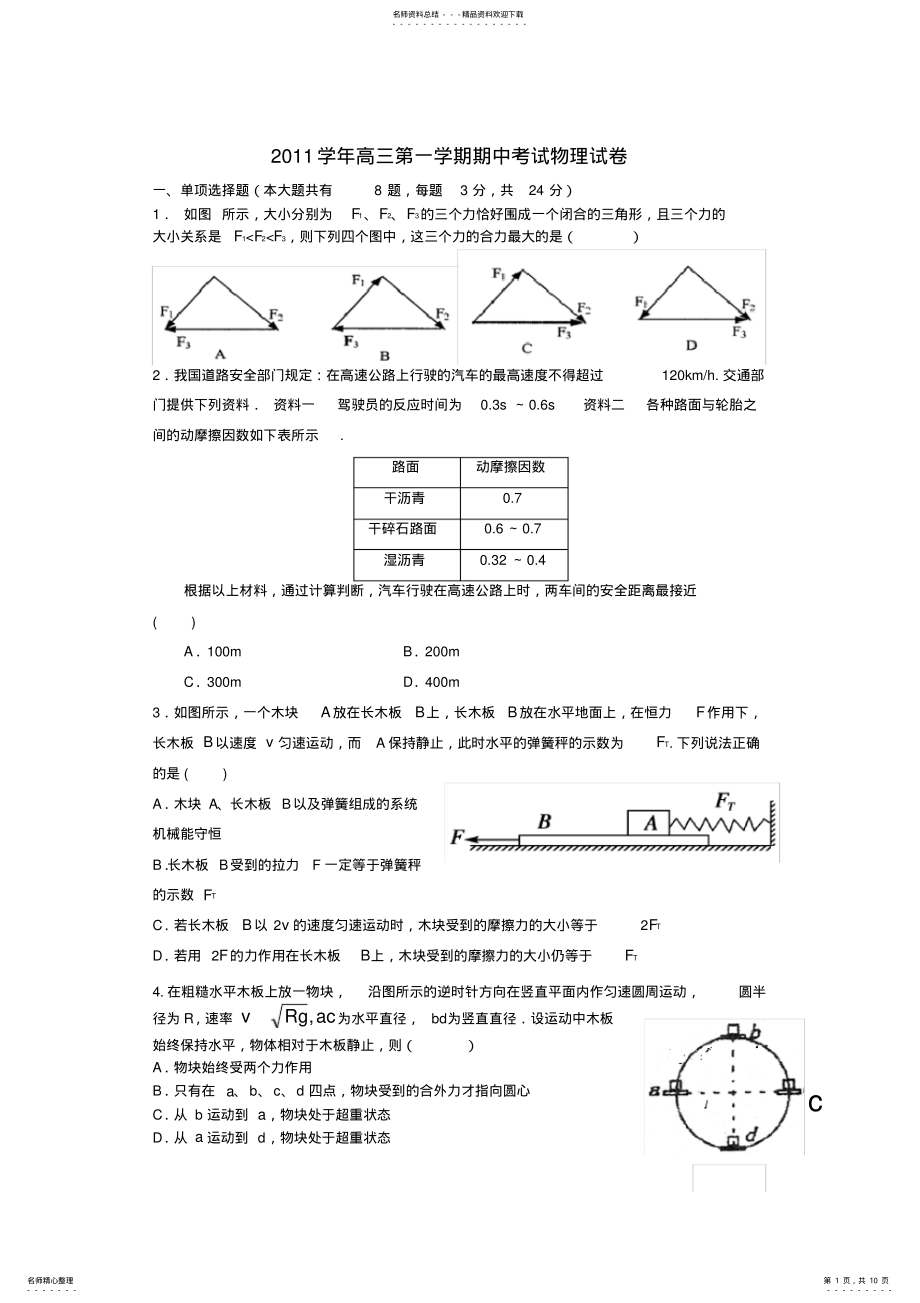 2022年浙江省浙大附中高三物理上学期期中考试试题新人教版 .pdf_第1页