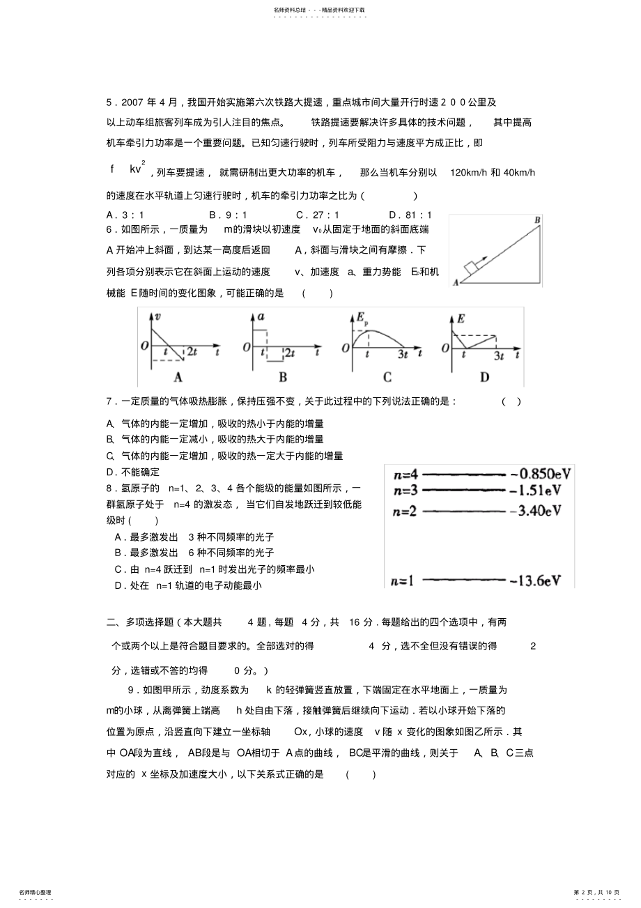 2022年浙江省浙大附中高三物理上学期期中考试试题新人教版 .pdf_第2页