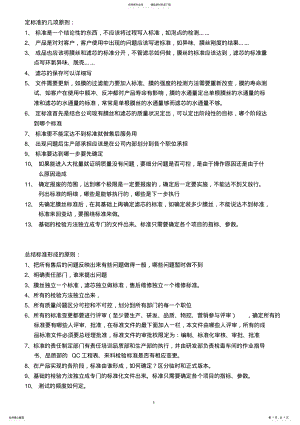 2022年标准形成原则 .pdf