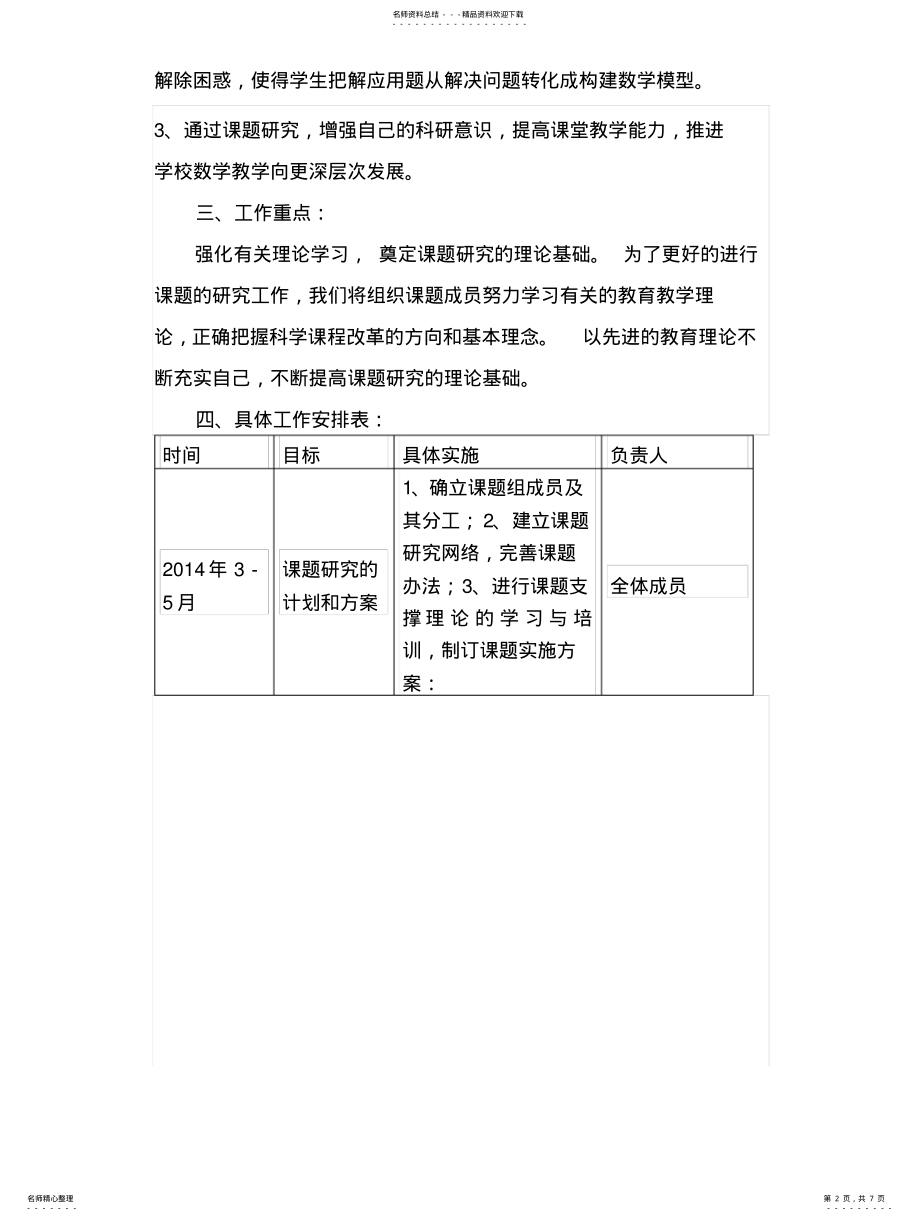 2022年2022年课题各阶段计划和总结三阶段-孙德强 2.pdf_第2页