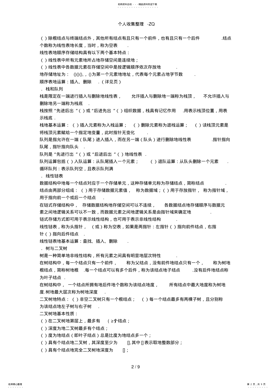 2022年2022年计算机二级C公共基础知识总结 2.pdf_第2页