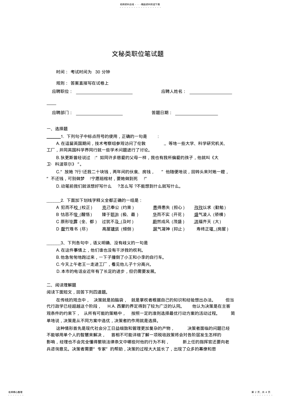 2022年最新公司招聘笔试题目精选文秘类职位笔试题及答案 .pdf_第2页