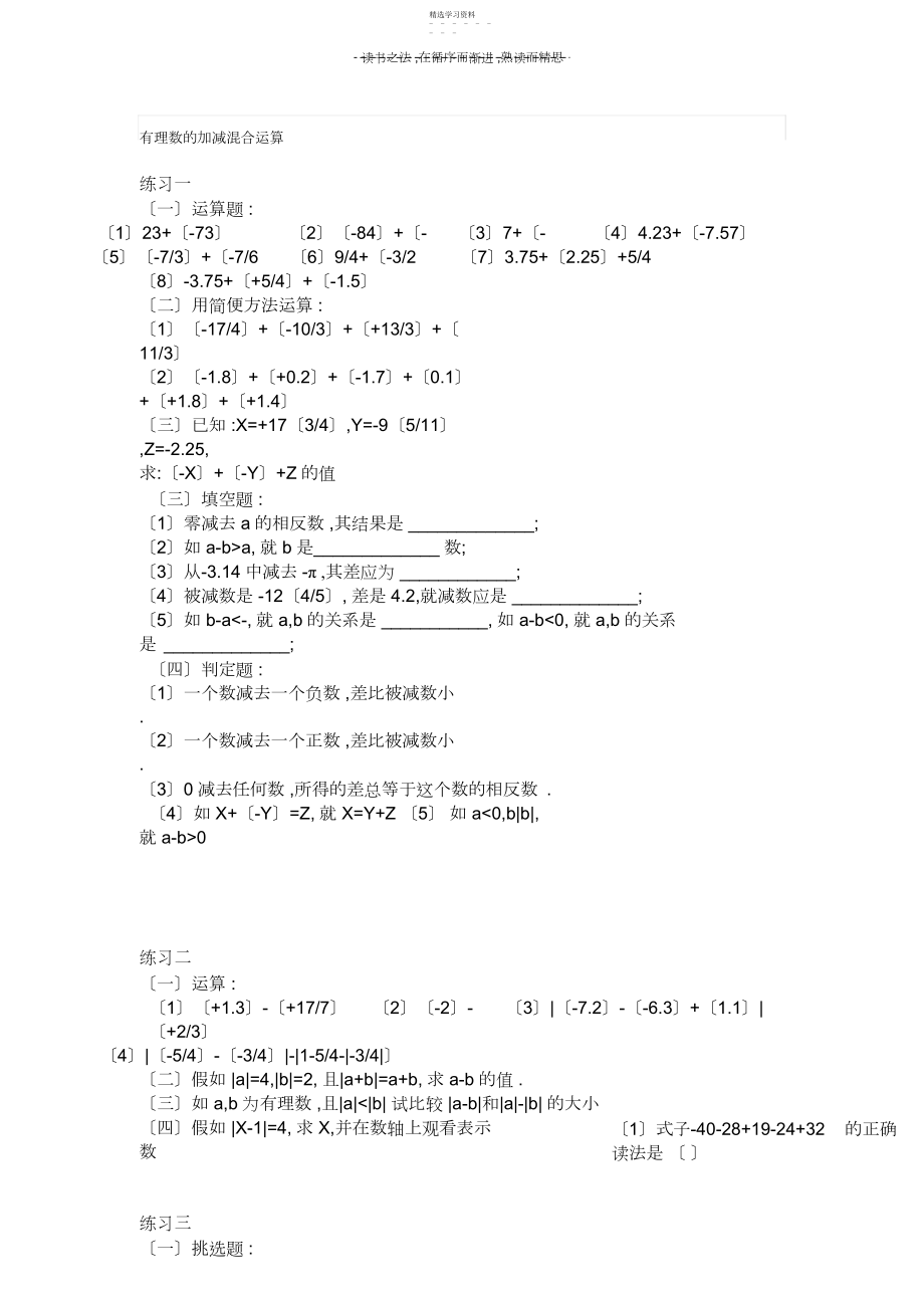 2022年有理数的加减混合运算习题.docx_第1页