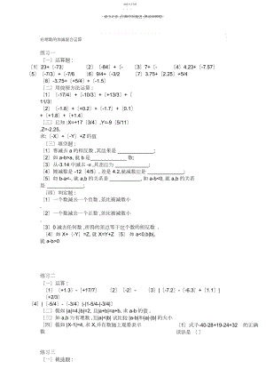 2022年有理数的加减混合运算习题.docx