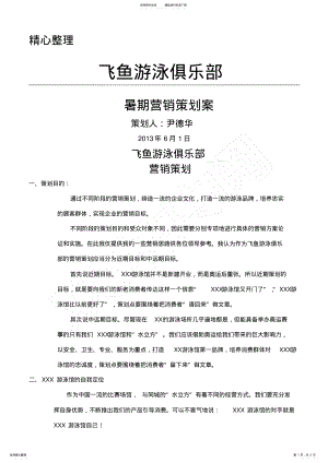 2022年游泳馆营销策略 .pdf