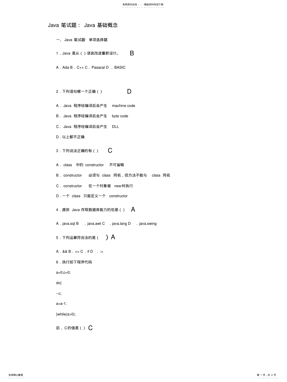 2022年Java笔试题：Java基础概念_学生用 .pdf_第1页