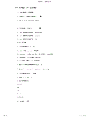 2022年Java笔试题：Java基础概念_学生用 .pdf