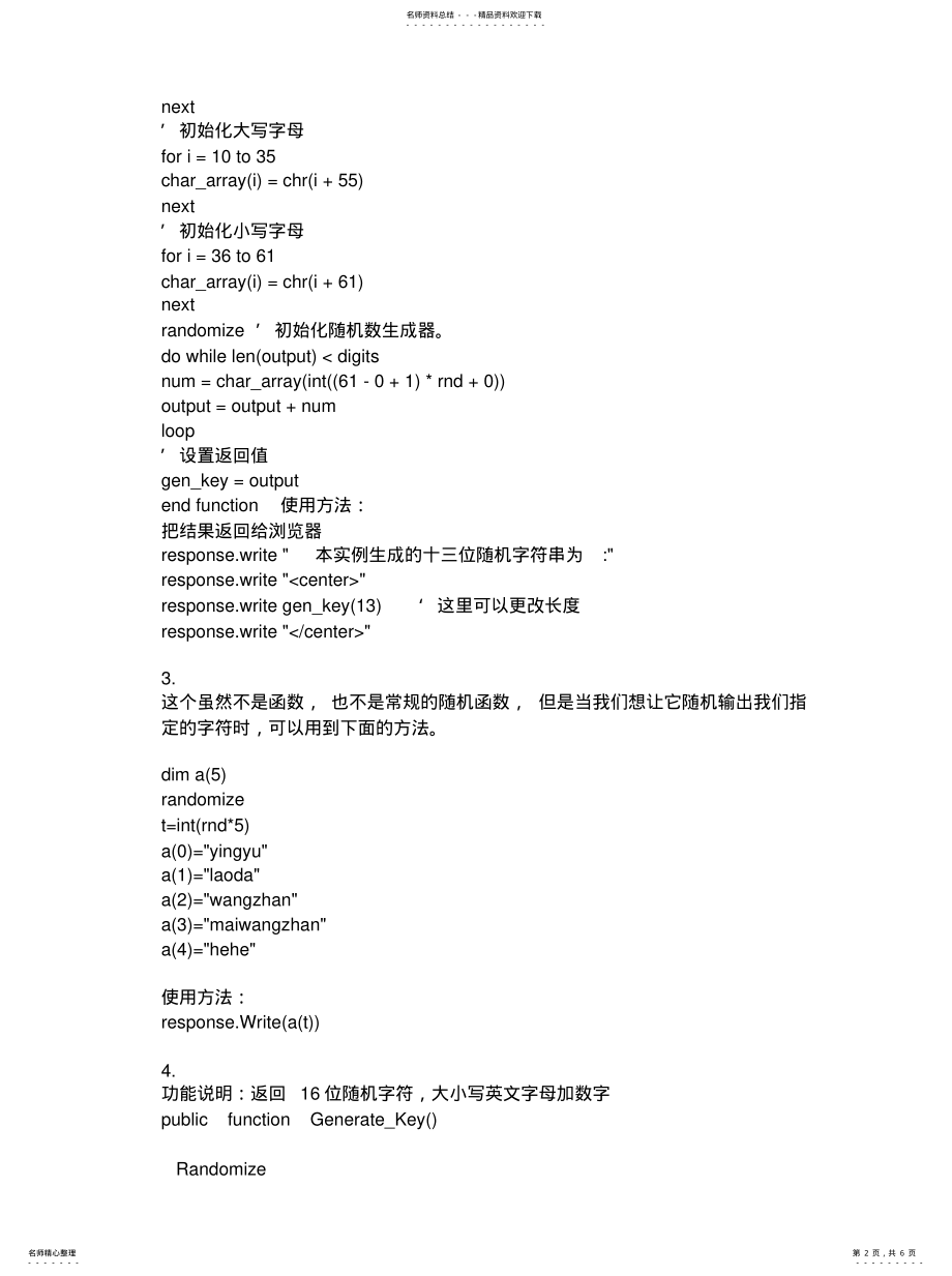 2022年asp生成随机字符的函数[借 .pdf_第2页