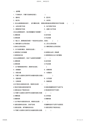 2022年2022年管理信息系统第一章 2.pdf