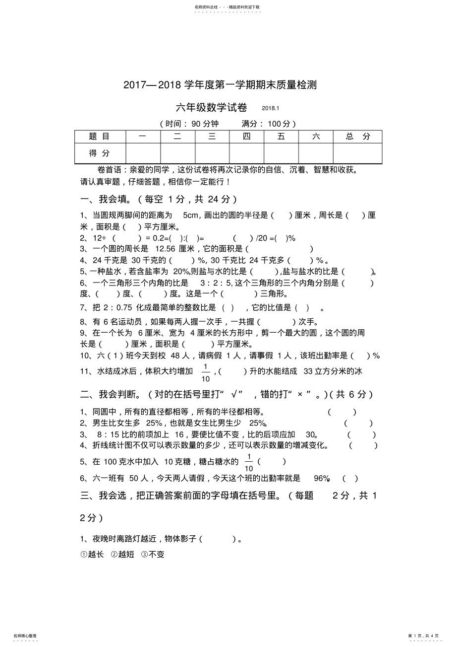 2022年最新北师大版数学六年级上册期末试卷 .pdf_第1页