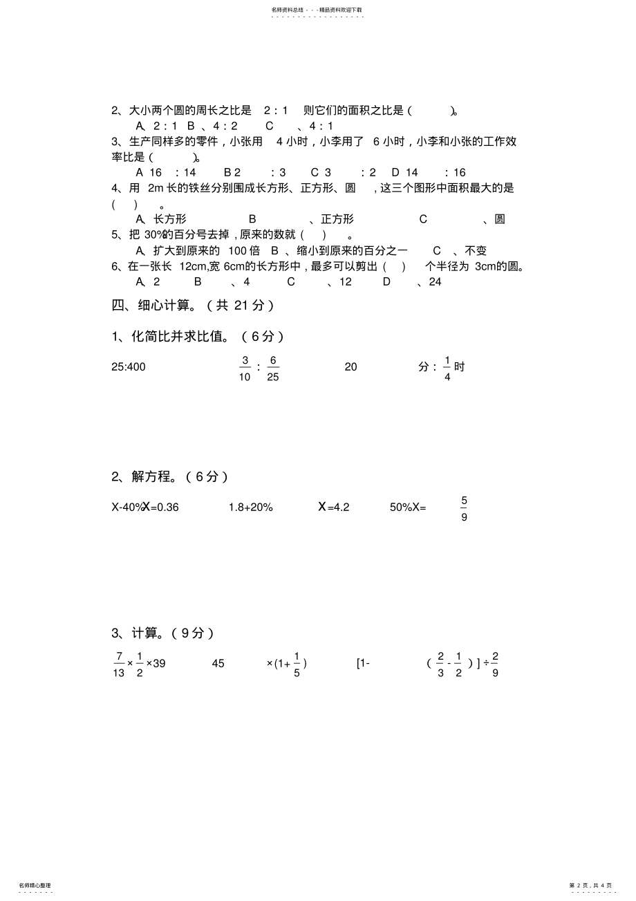 2022年最新北师大版数学六年级上册期末试卷 .pdf_第2页