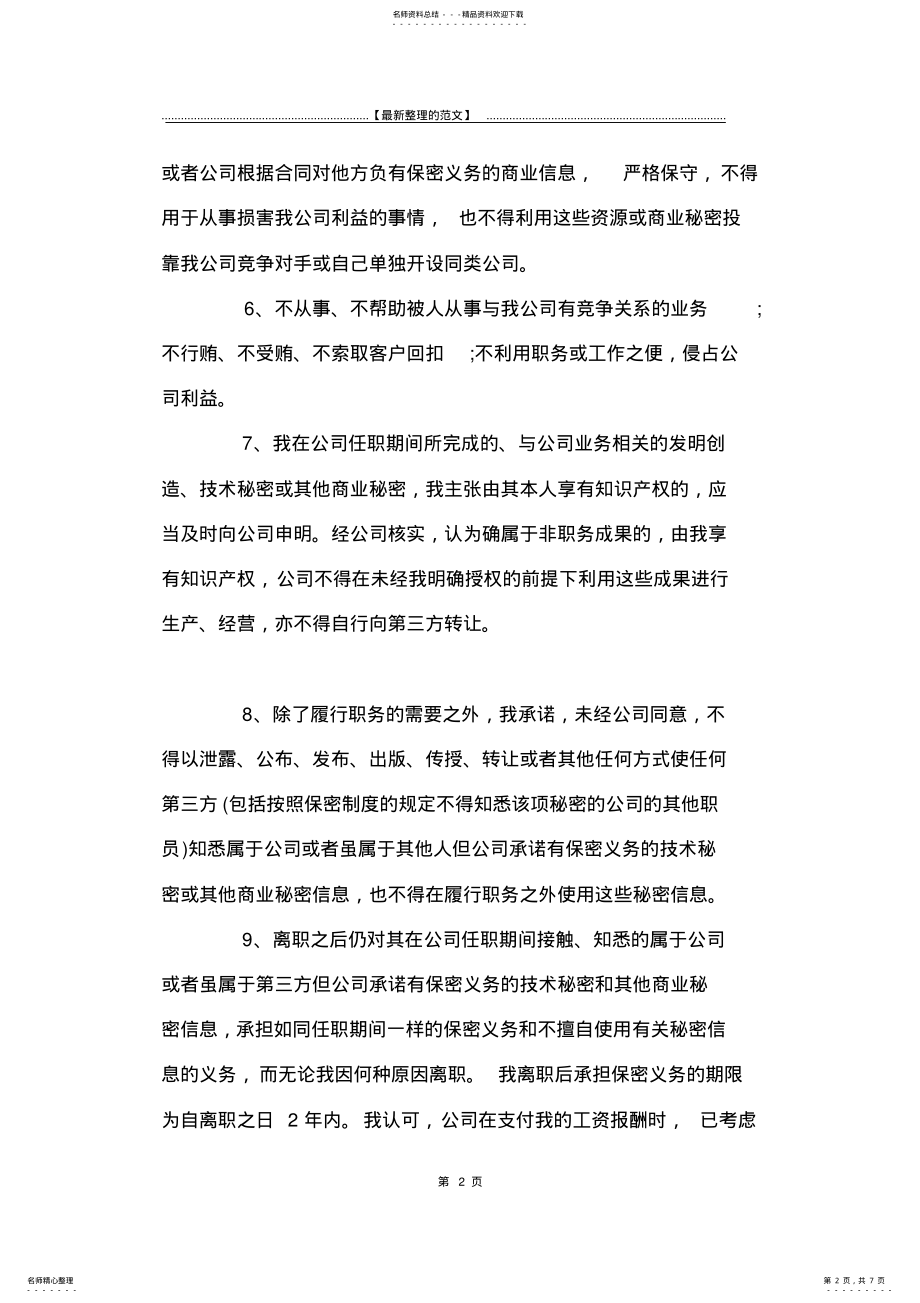 2022年最新版员工工作承诺书范文-承诺书_ .pdf_第2页