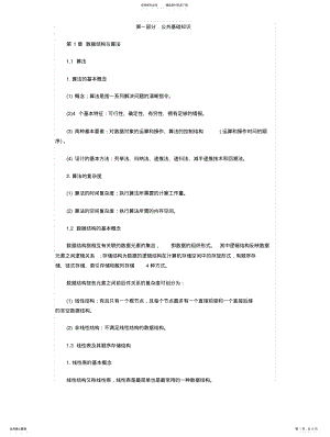 2022年2022年计算机等级考试二级MS-Office基础知识资料 .pdf