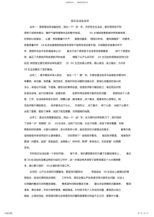 2022年民主生活会点评 .pdf