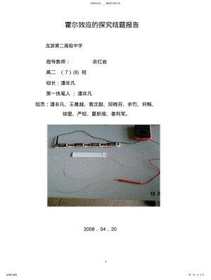 2022年2022年霍尔效应探究结题报告 .pdf