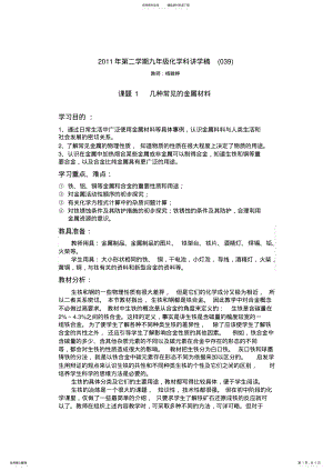 2022年2022年课题一几种常见的金属材料 .pdf