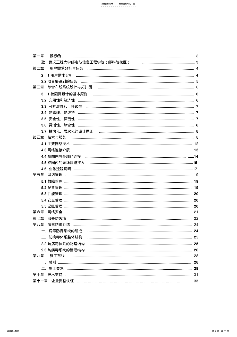 2022年校园网络建设投标书 .pdf_第2页