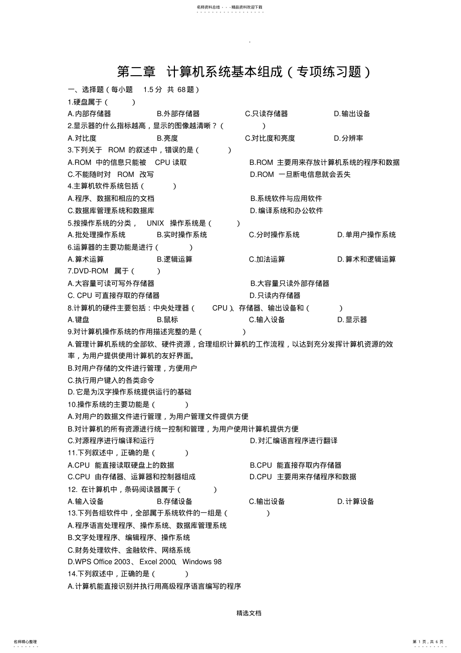 2022年2022年计算机系统基本组成-专项练习题 2.pdf_第1页