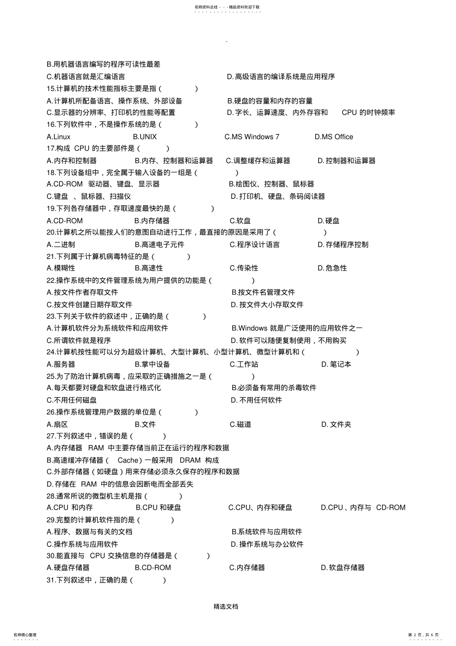 2022年2022年计算机系统基本组成-专项练习题 2.pdf_第2页