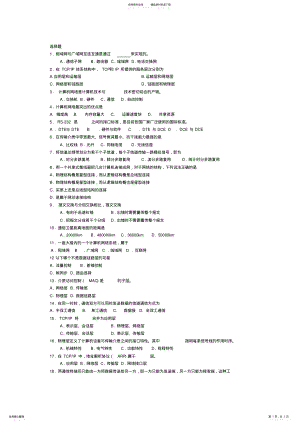 2022年2022年计算机网络与通信选择题 .pdf