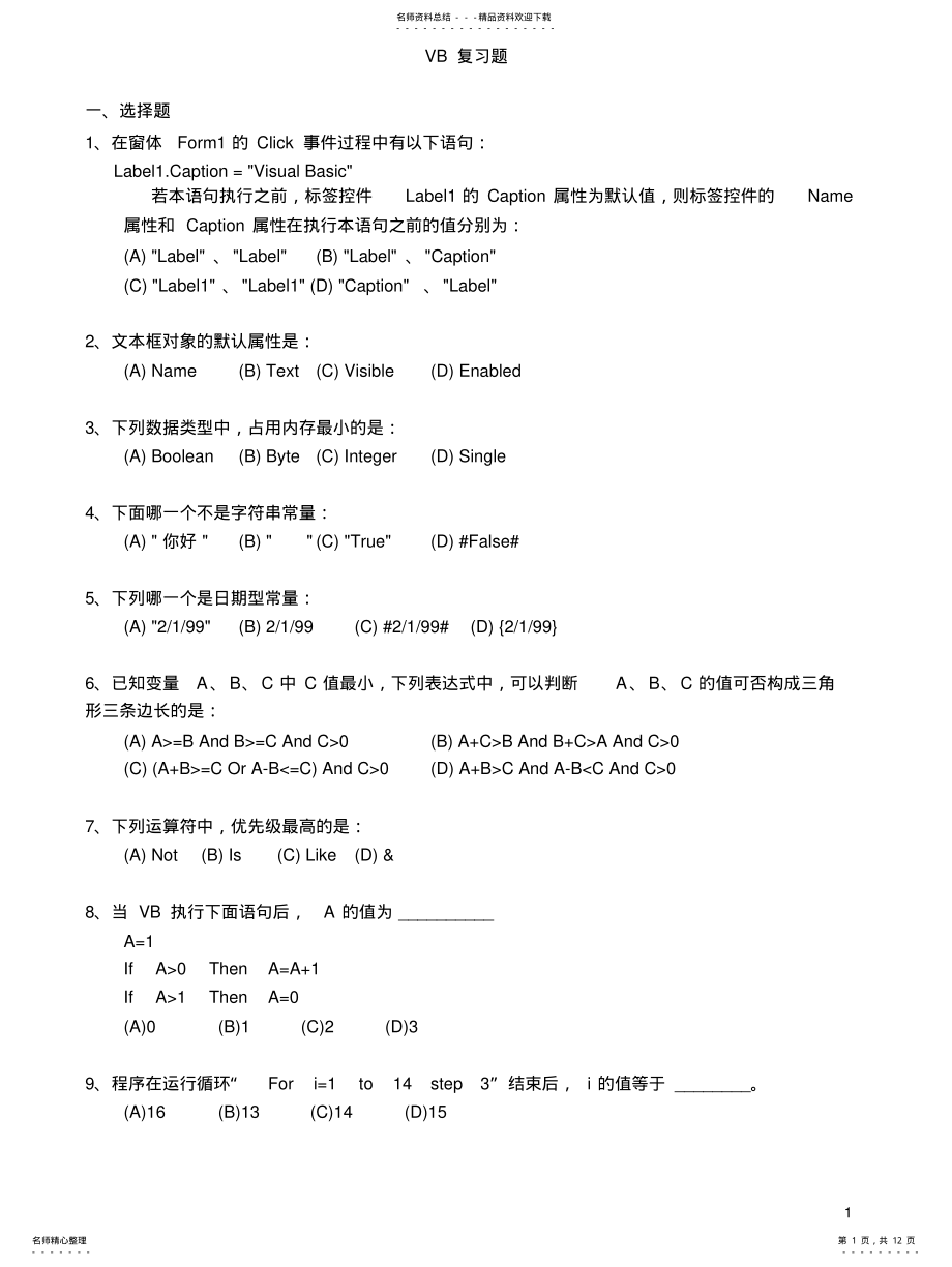 2022年2022年计算机二级vb考试复习题 .pdf_第1页