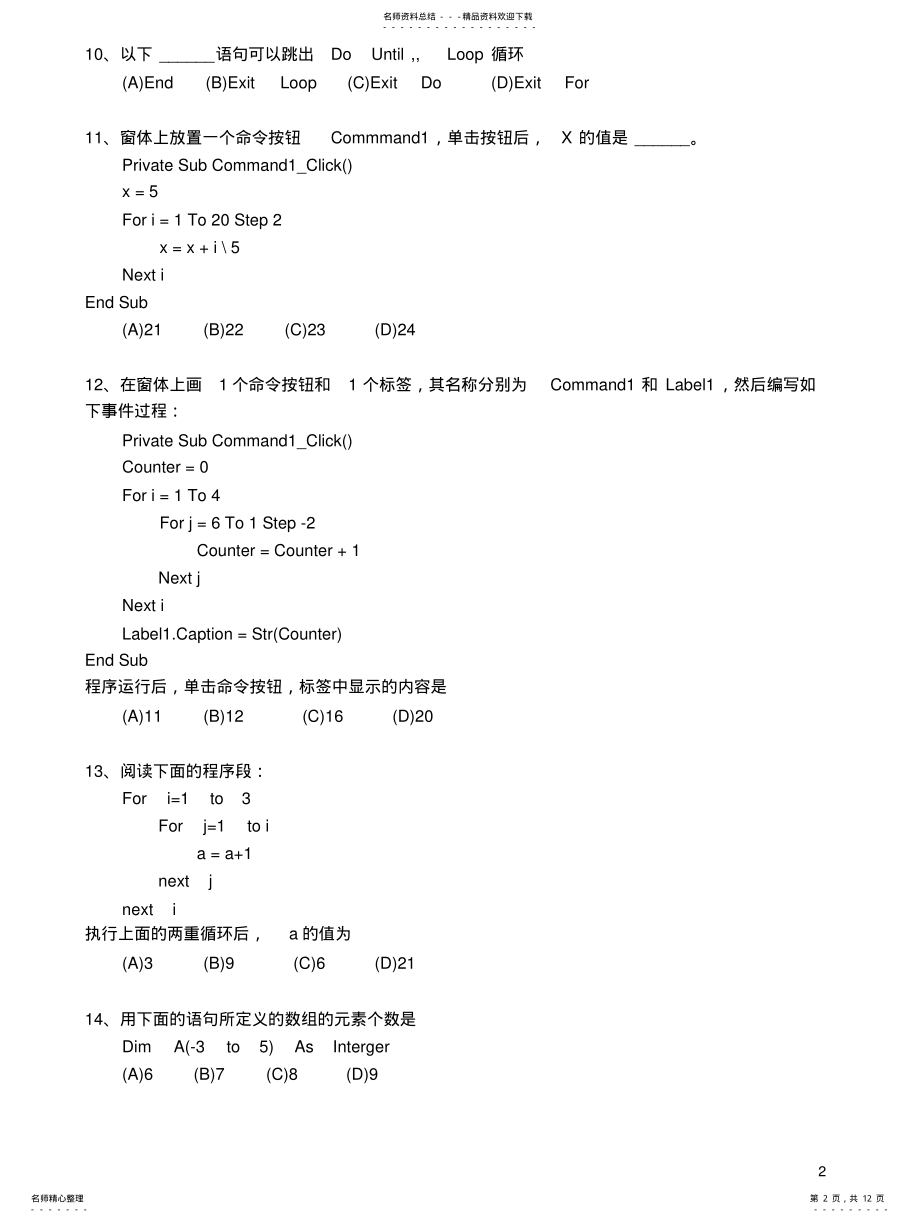 2022年2022年计算机二级vb考试复习题 .pdf_第2页