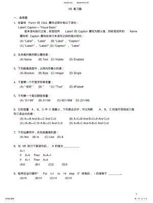 2022年2022年计算机二级vb考试复习题 .pdf