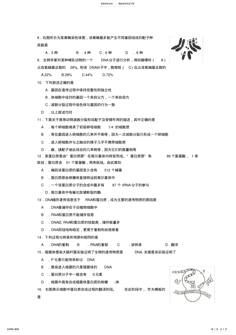 2022年浙江省温州中学高二生物下学期期中试题文浙科版 .pdf_第2页