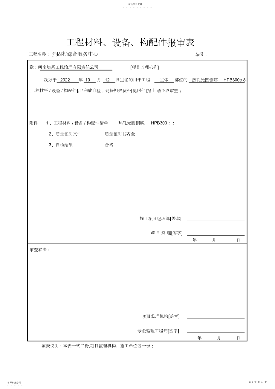 2022年水泥原材料报验.docx_第1页