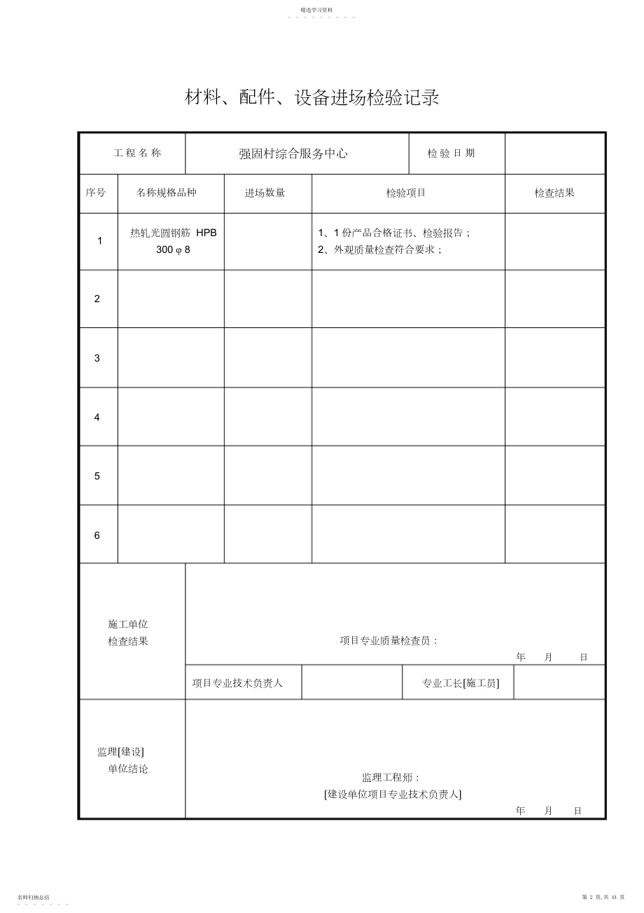 2022年水泥原材料报验.docx_第2页