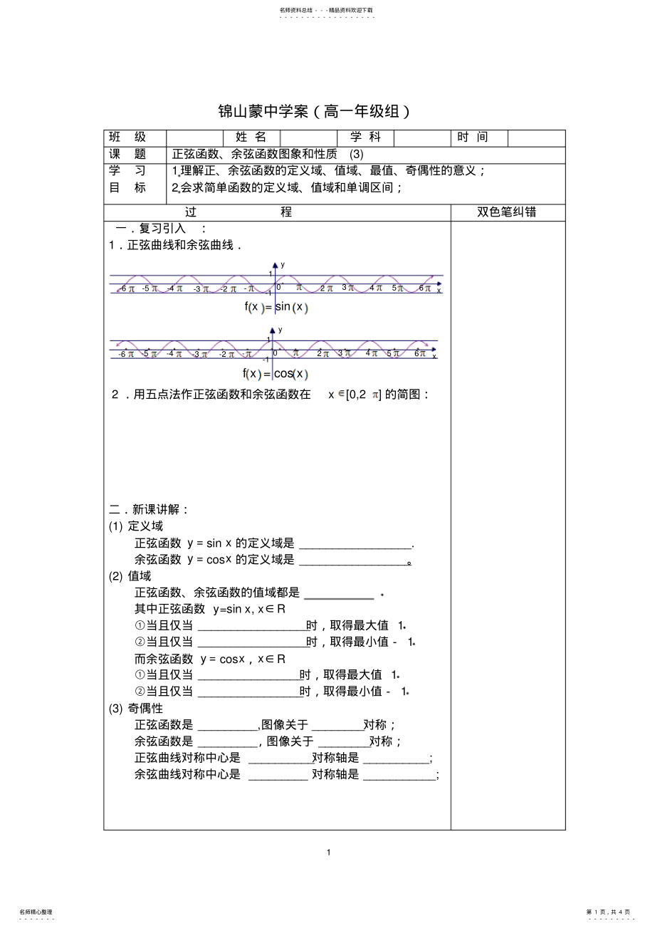 2022年正弦函数、余弦函数图象和性质归纳 .pdf_第1页