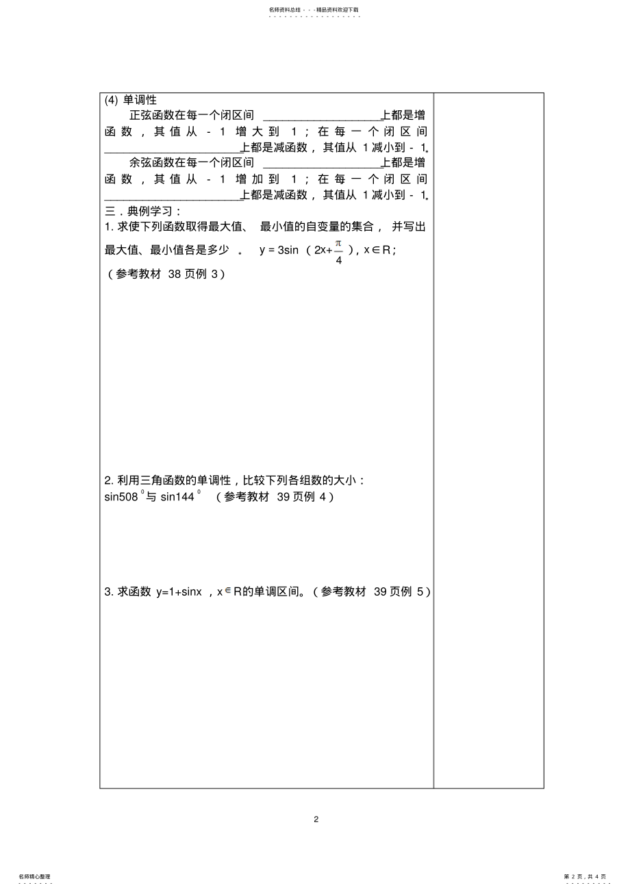 2022年正弦函数、余弦函数图象和性质归纳 .pdf_第2页